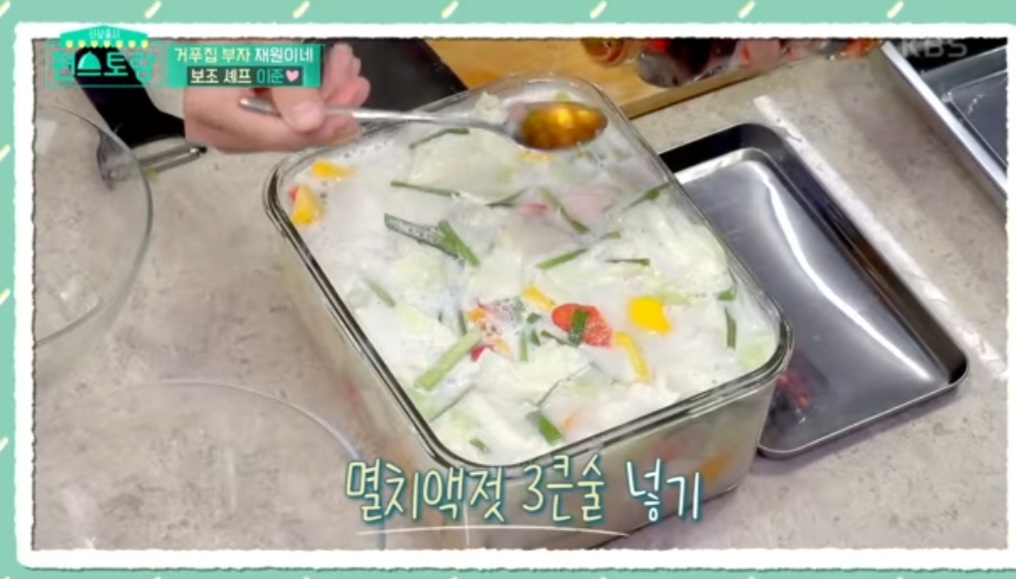 편스토랑 김재원 파프리카 물김치 만드는 법