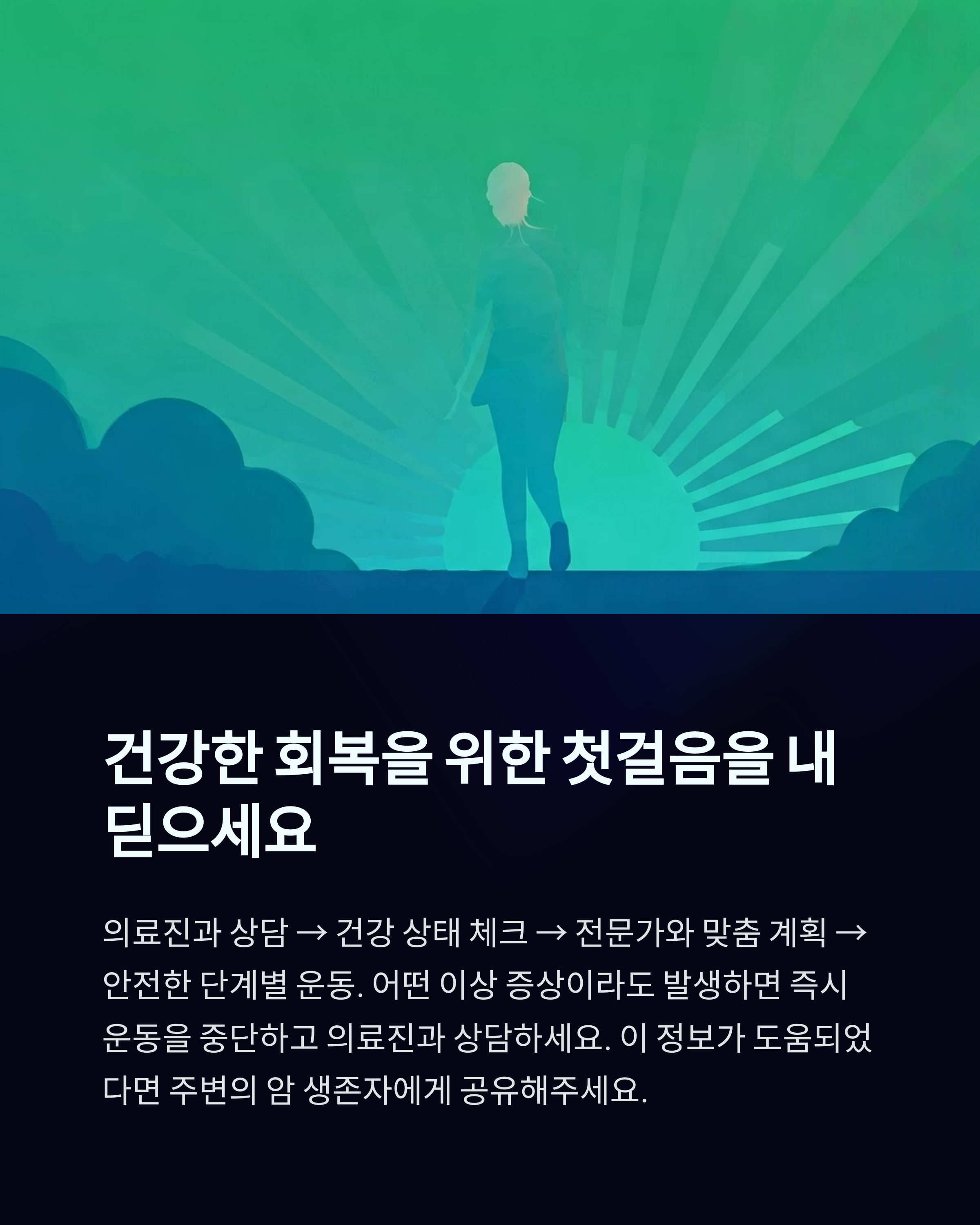 암치료 후 지속가능한 운동습관을 위한 팁