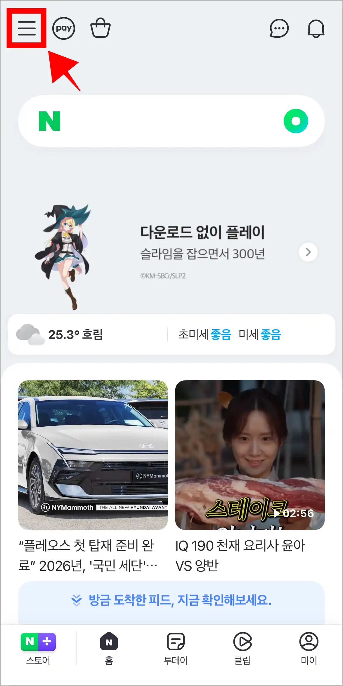 네이버 화면 좌측 상단의 '≡' 버튼을 선택