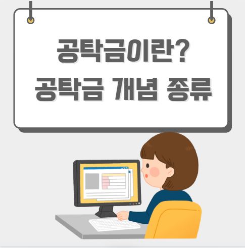 공탁금이란 공탁금 개념 종류
