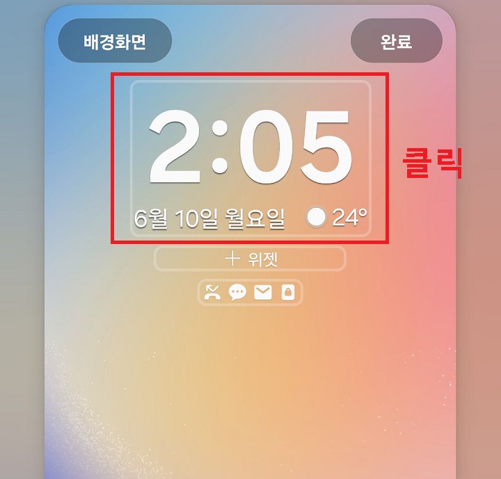 시계 모양 클릭함
