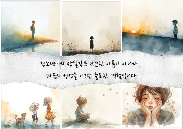 청소년기의 상실감은 단순한 아픔이 아니라, 마음의 성장을 이끄는 중요한 경험입니다에 관한 그림