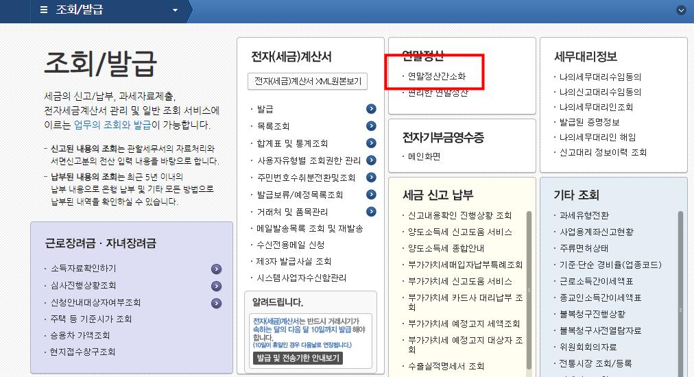 홈택스에서 연말정산 간소화 접속 메뉴 화면