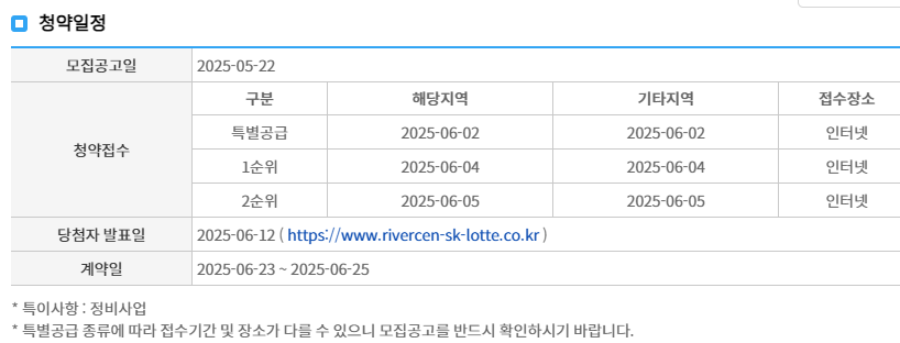 청약 일정 및 신청 방법