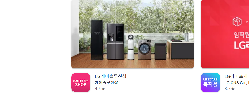 LG케어솔루션샵 앱, 가전제품 렌탈의 모든 것