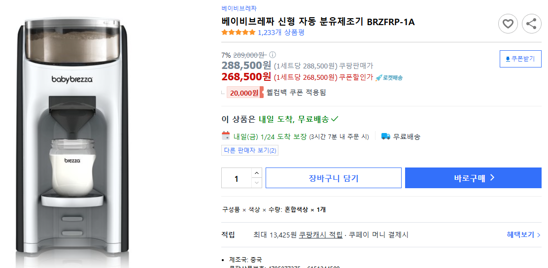 베이비브레짜-신형-자동-분유제조기-BRZFRP-1A