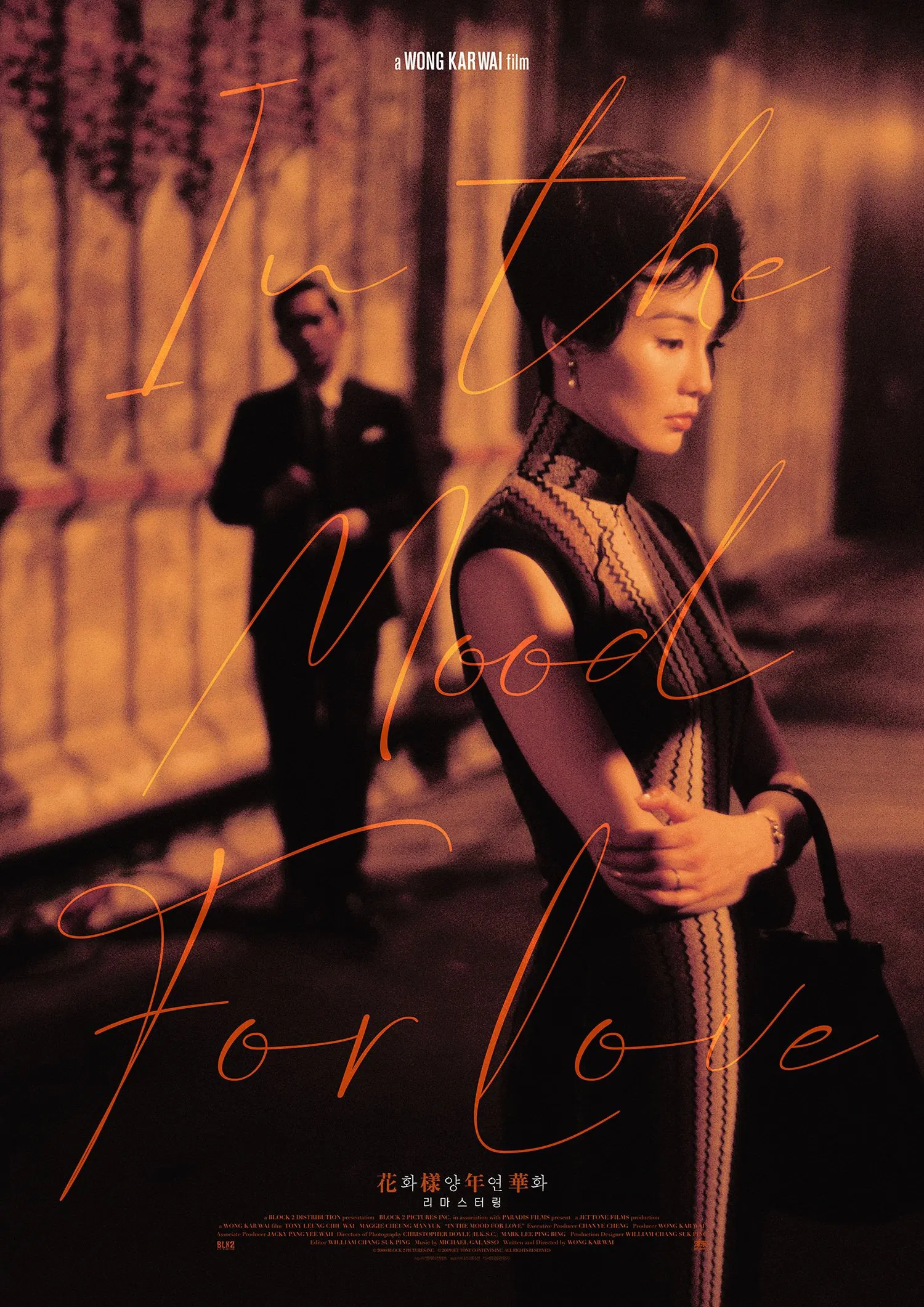 영화 화양연화 포스터