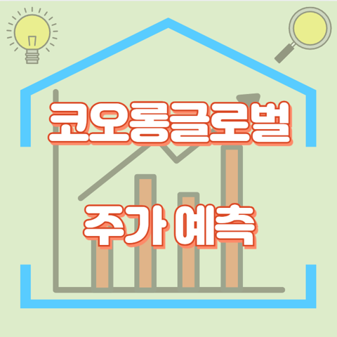 코오롱글로벌_썸네일