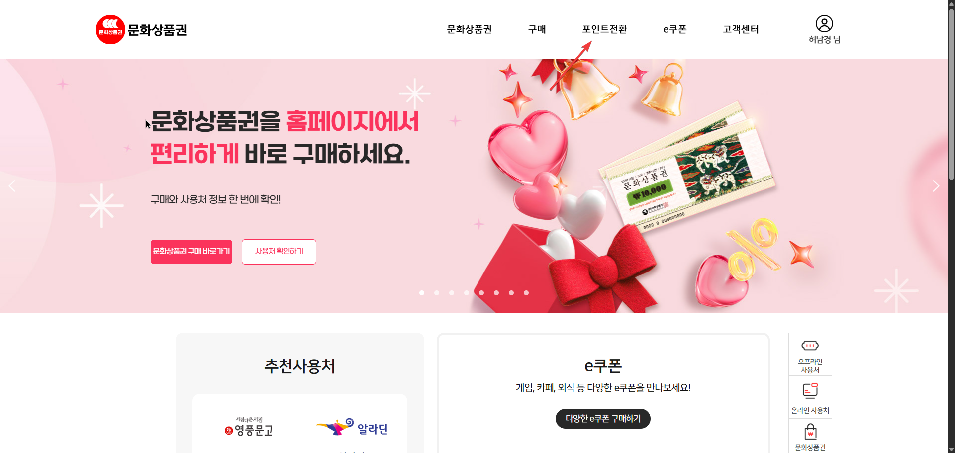 문화상품권 네이버페이로 교환 하는 방법1