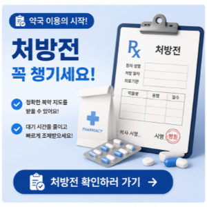 2026-추석-연휴-문-여는-약국-찾는-법-휴일지킴이-응급의료-정보-확인