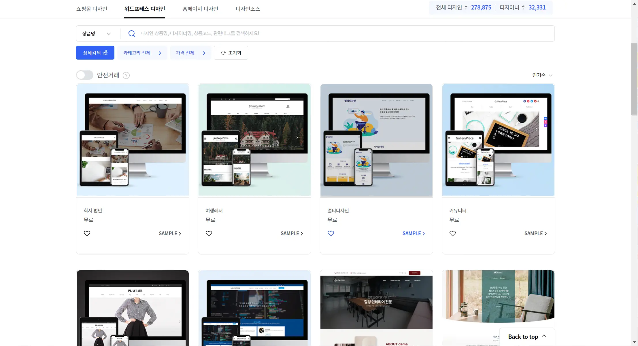 카페24 디자인센터의 워드프레스 디자인