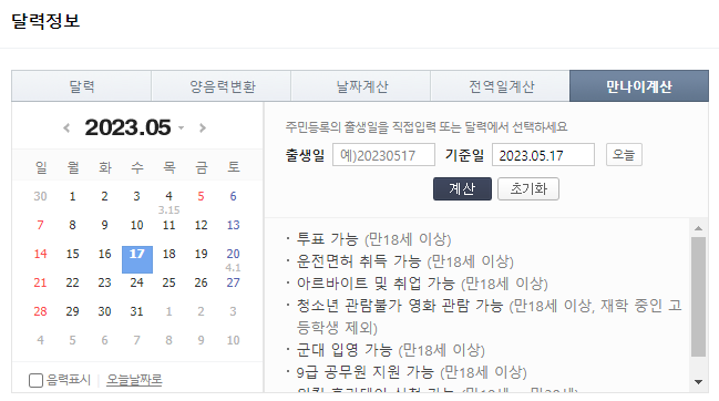 바뀌는 나이계산