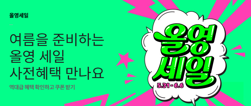 올리브영세일