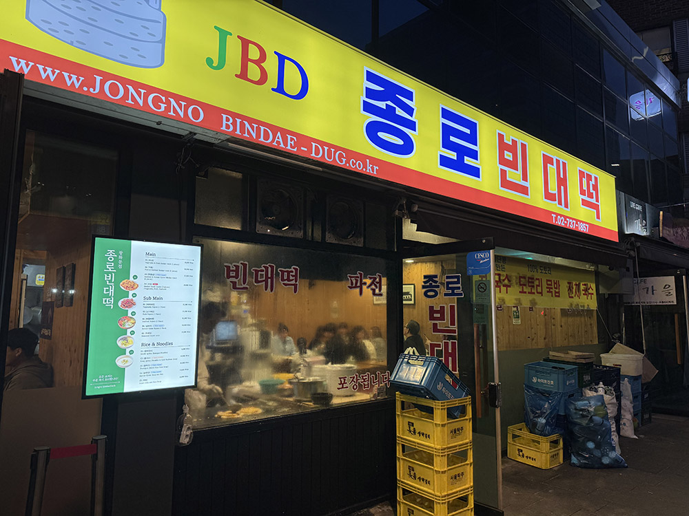 비 오는 날엔 역시 전이지! 종로빈대떡 광화문점 솔직 방문기