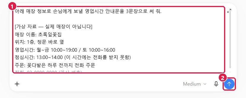 입력창에 요청과 가상 매장 정보를 붙여 넣은 화면