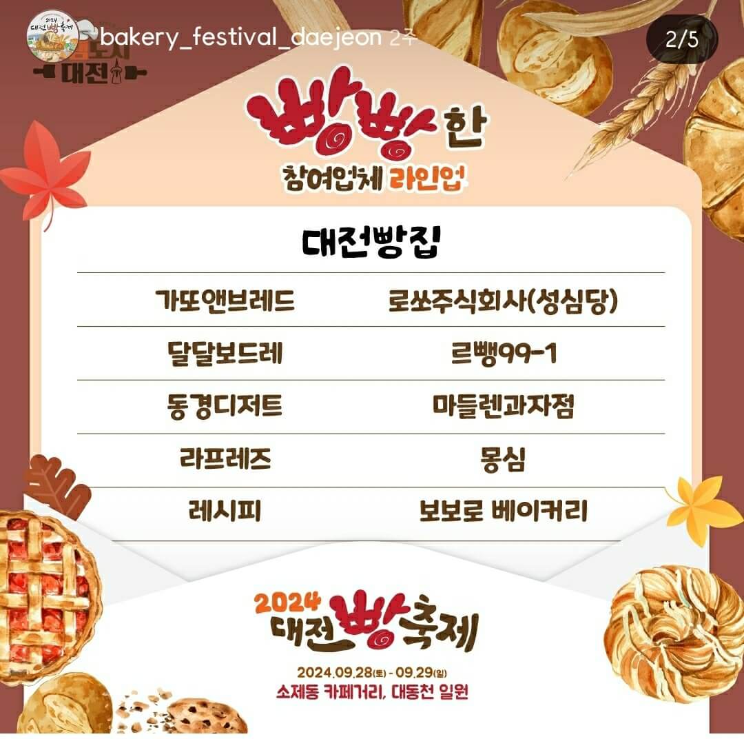 2024 대전 빵축제 행사, 주차장, 교통편