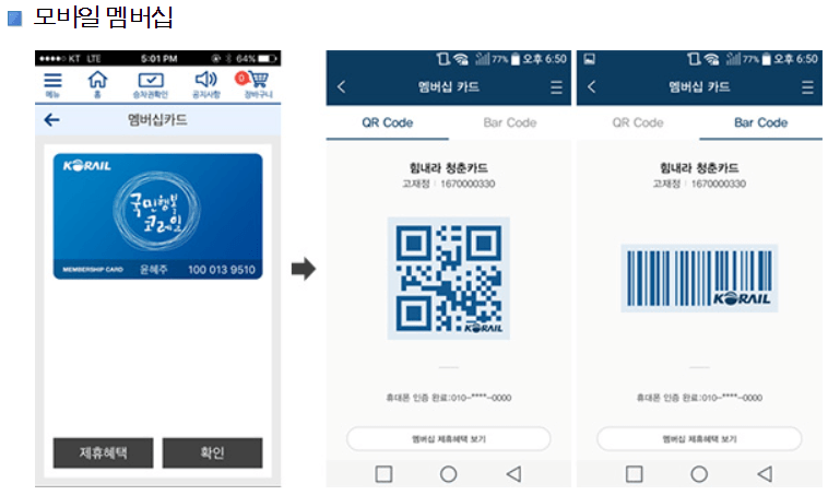 추석 KTX 특가 30% 예매 선착순 임산부 할인 취소표