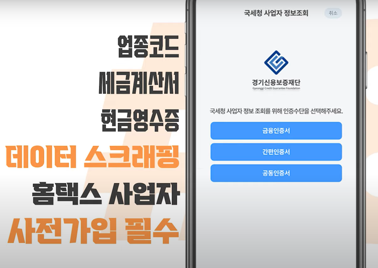 국세청 사업자 정보 조회