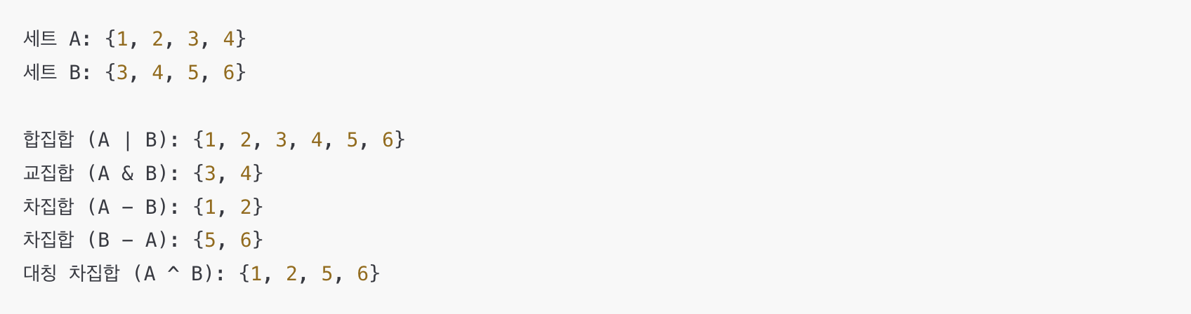 파이썬 세트의 집합 연산 (합집합, 교집합, 차집합, 대칭 차집합) 예시