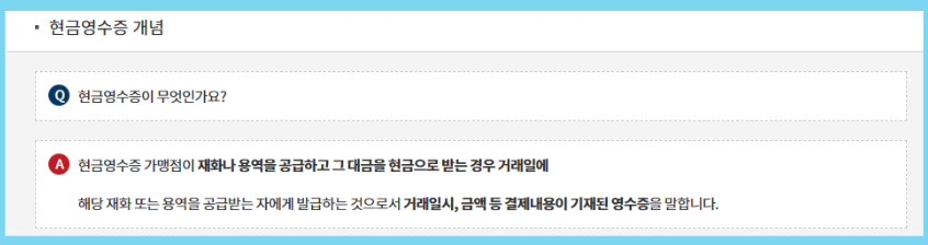 현금영수증 발급 조건