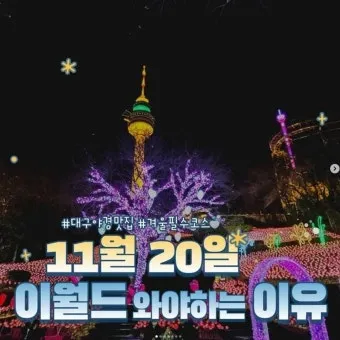 대구 겨울 가볼만한곳을 상세히 알아보기 여행 자료집_25