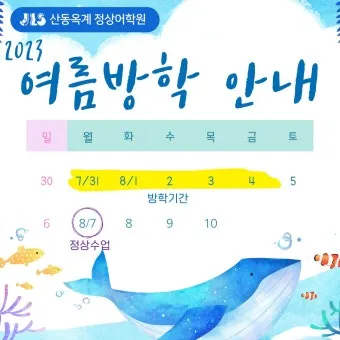 초등학교 여름방학기간 서울 부산 개학 2025년 경기도 대구 정보_10