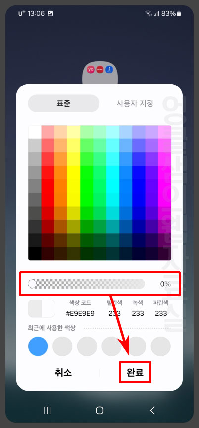 갤럭시 폴더 투명화