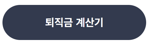 내 퇴직연금 조회