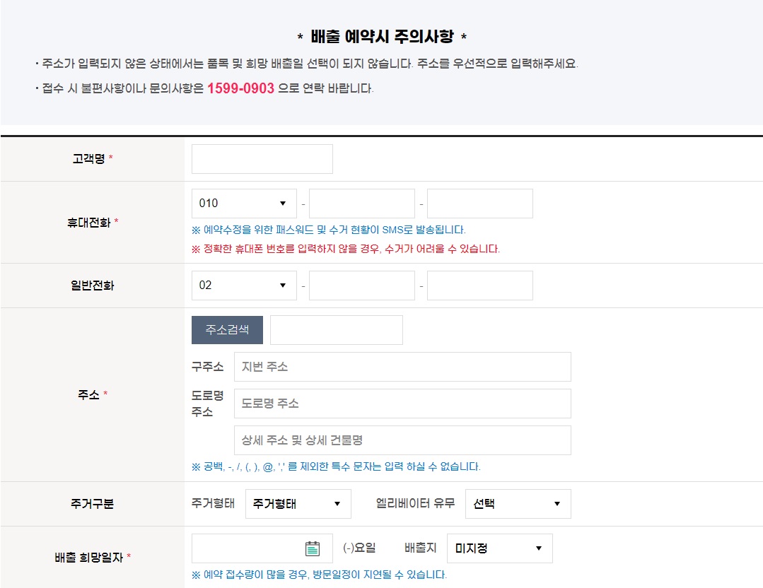 전자제품 무료 수거 신청 방법