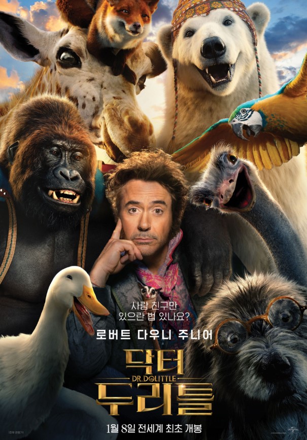 닥터 두리틀 영화 포스터