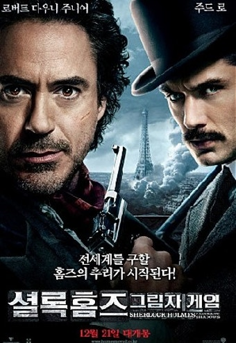 영화 셜록홈즈 그림자게임 포스터
