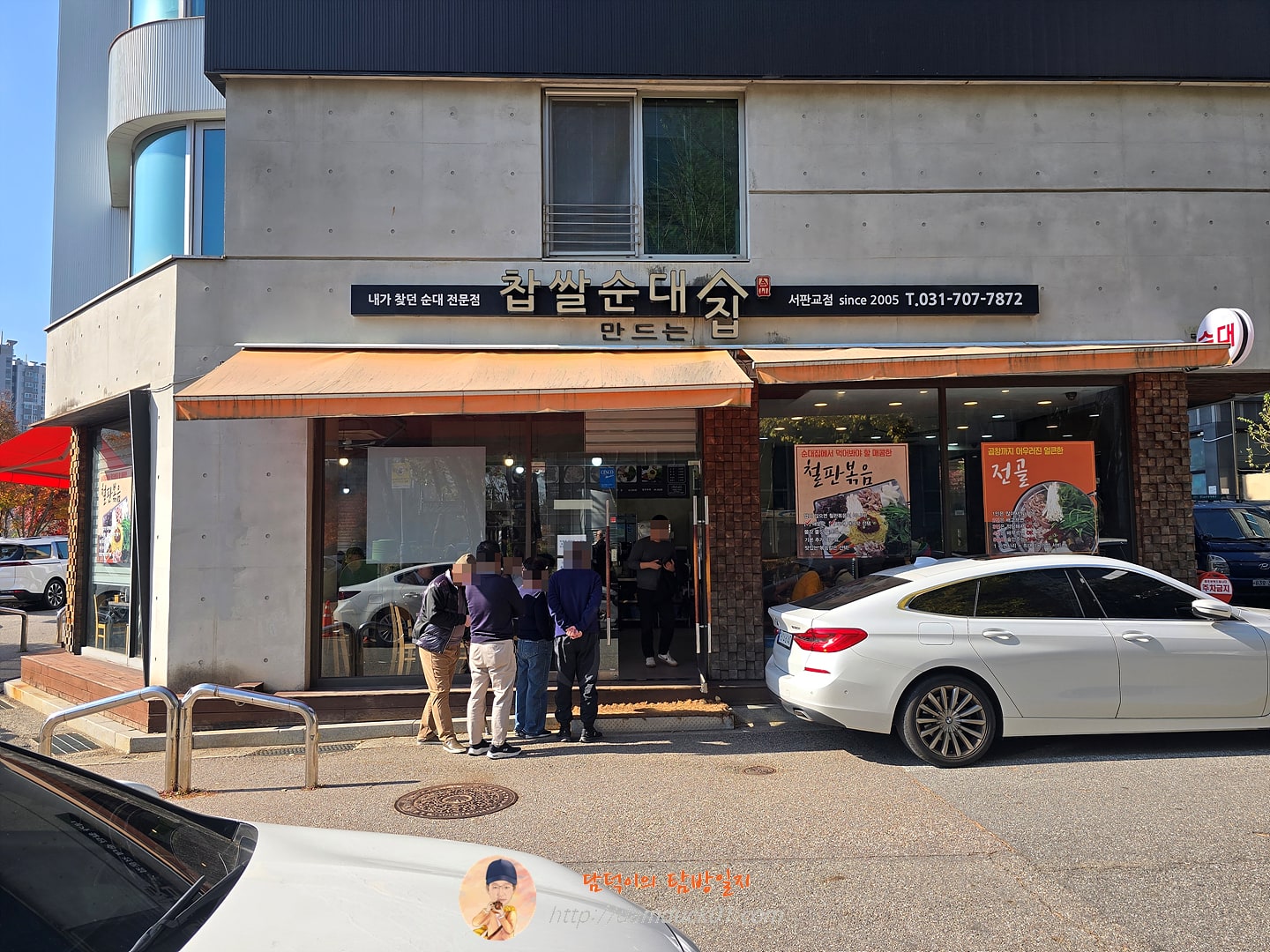 찹쌀순대 만드는집 서판교점