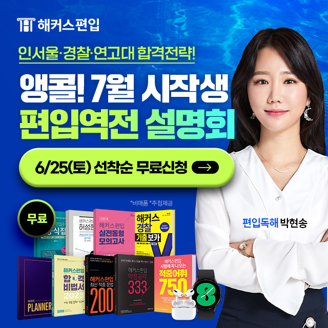 앵콜!-7월시작생-편입역전-설명회