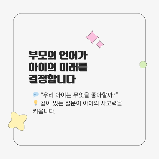 부모의 언어