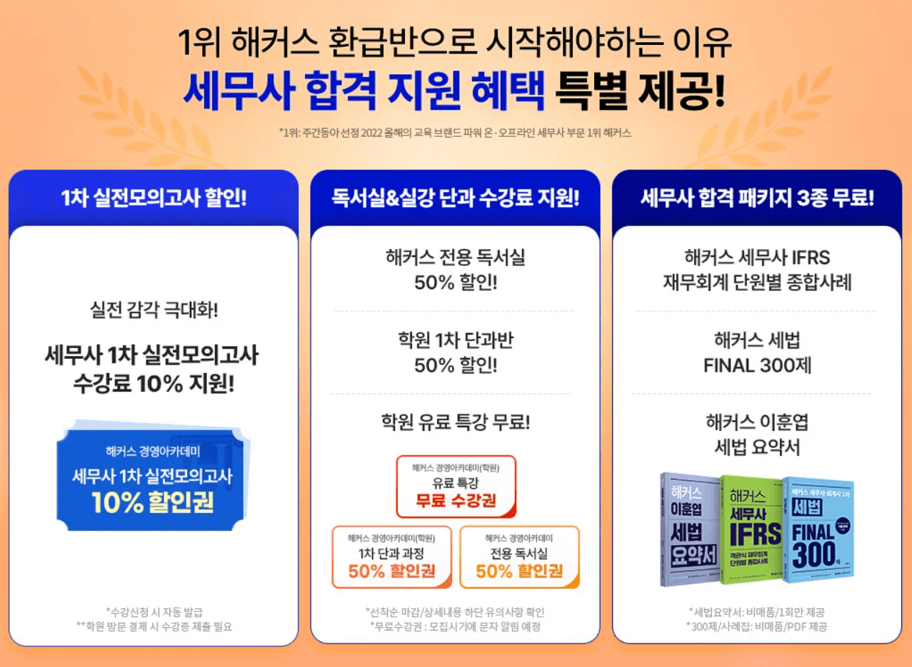세무사 인터넷 강의 사이트