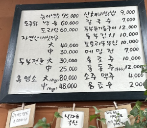 보은 구병산골가든
