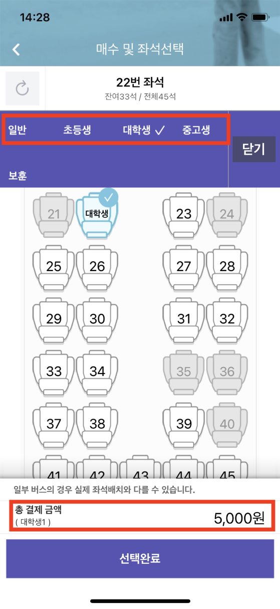 고속버스 예매_2