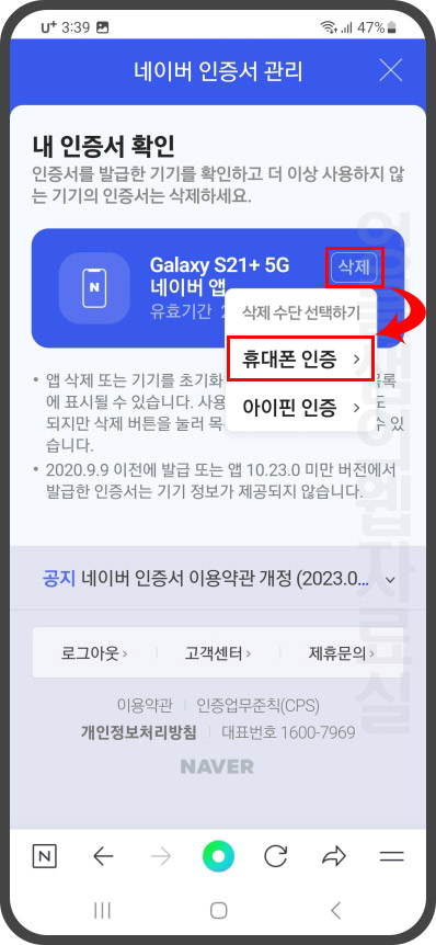 네이버 휴대폰 인증