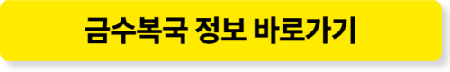 해운대 맛집 금수복국 해운대본점 정보