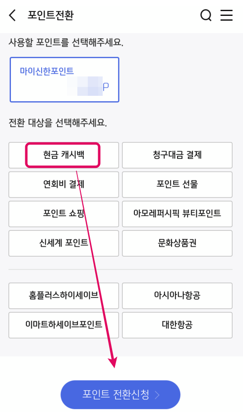 포인트전환