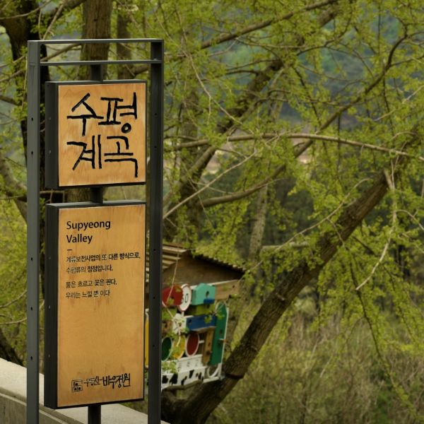 무등산 바우정원