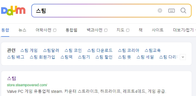 스팀 공식 홈페이지 메인 화면에서 우측 상단 설치 버튼을 찾는 모습