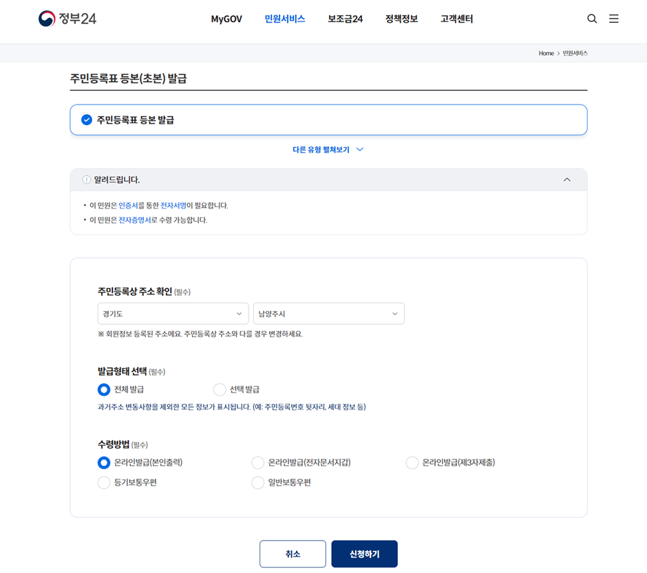 주민등록등본 인터넷발급