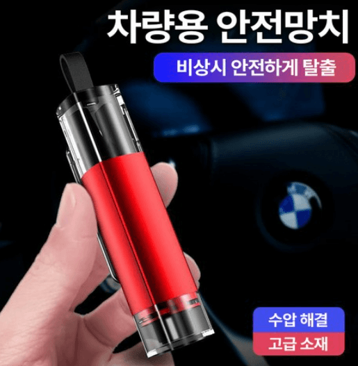 차량용 비상 탈출 망치 안전 벨트 커터 2in1