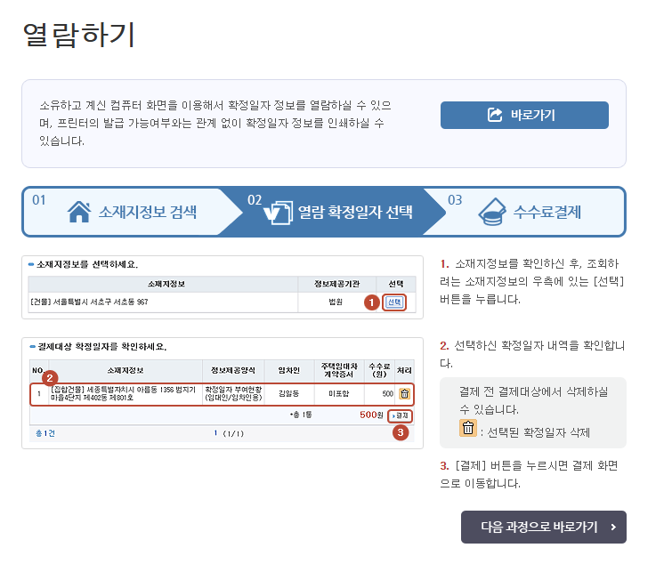 확정일자 부여현황 발급방법 따라하기