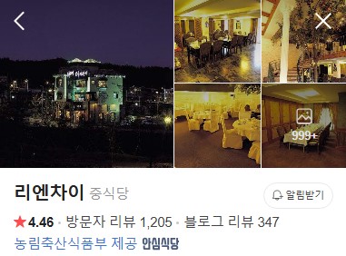 유성 리엔차이 플레이스