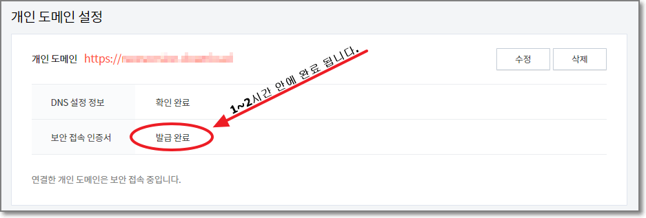 보안 접속 인증서 발급 완료