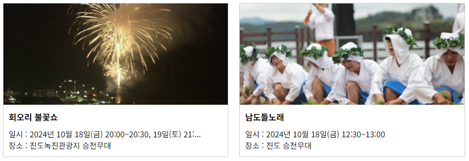 2024 명량대첩축제. 진도 해남 가을 볼거리 여행