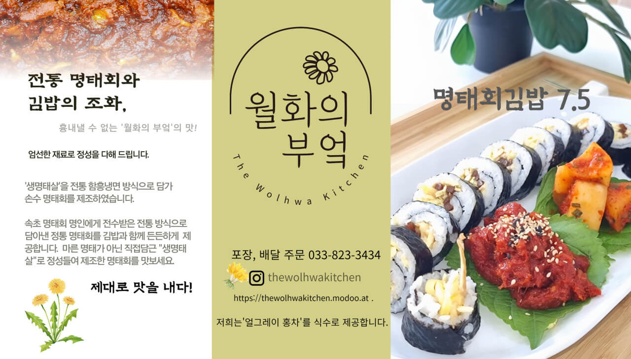 생방송오늘저녁 저염 명란구이김밥 명태회김밥 강릉
