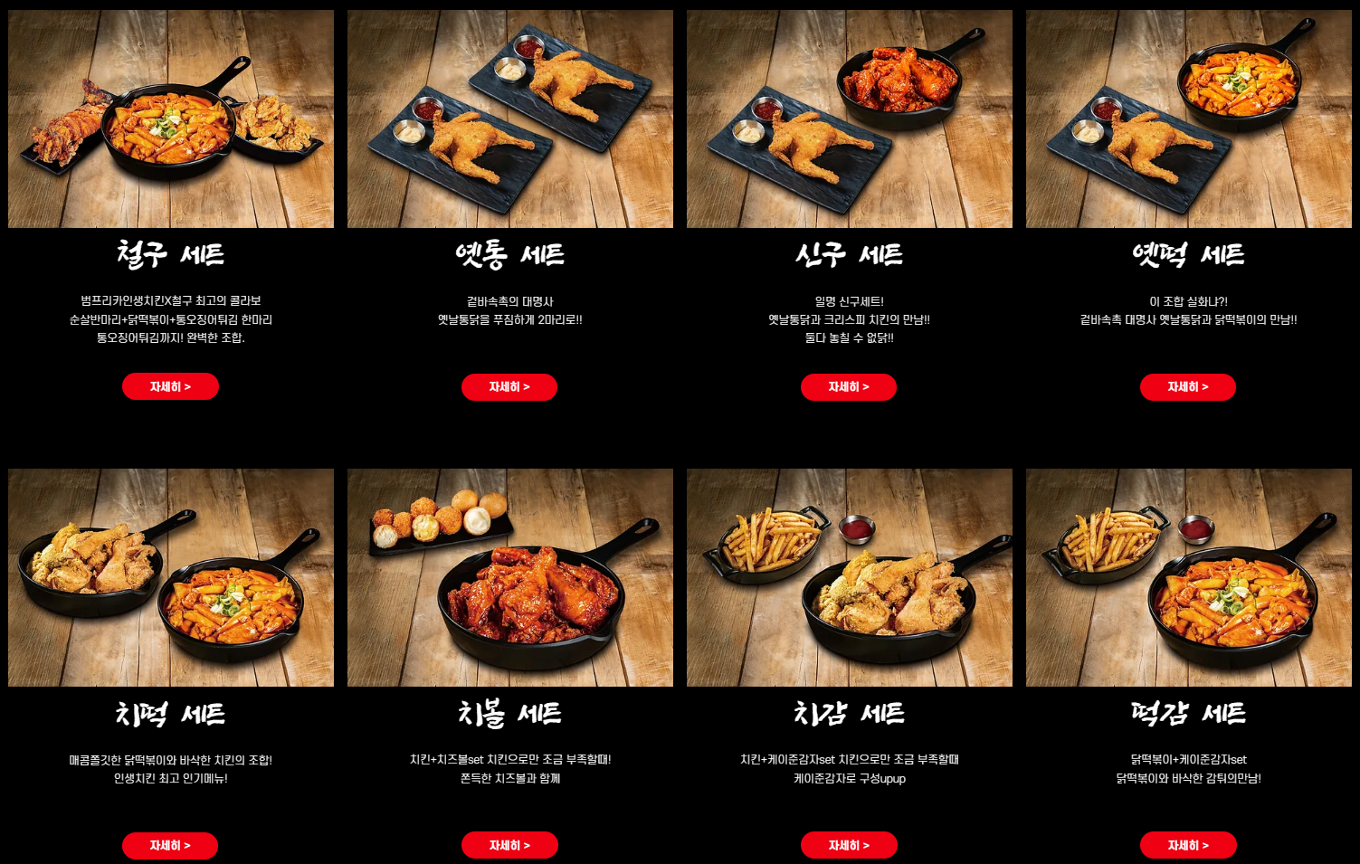 범프리카 인생치킨 세트 메뉴